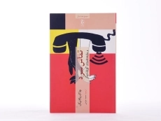 کتاب تماس سرد و یازده داستان کوتاه دیگر - 3