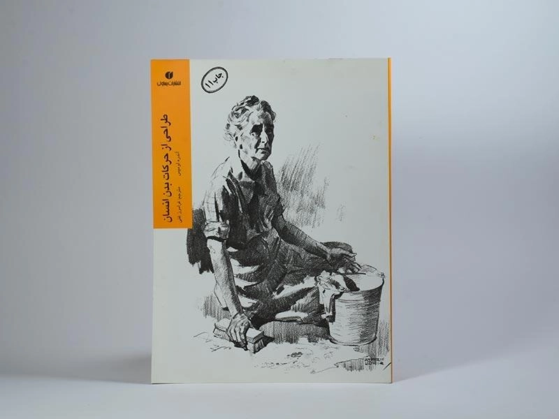 کتاب طراحی از حرکات بدن انسان - آندره لومیس - 3