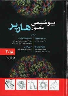 کتاب بیوشیمی هارپر