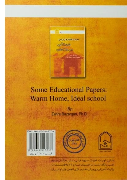 کتاب خانه ی گرم، مدرسه ی مطلوب - 1