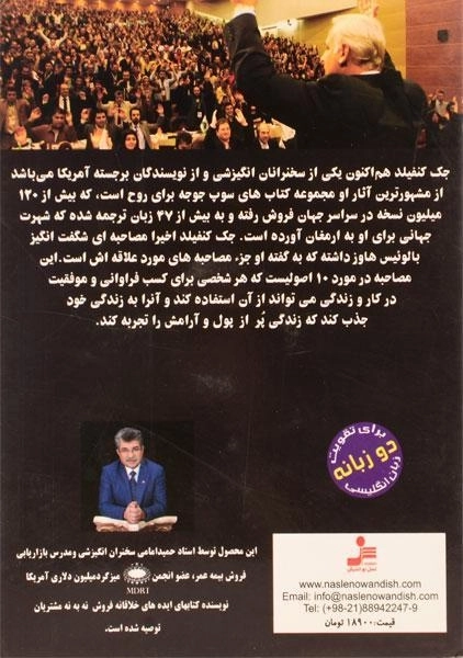 سخنرانی 10 اصل موفقیت برای ایجاد فراوانی در زندگی - 1