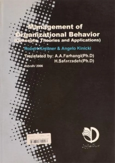 کتاب مدیریت رفتار سازمانی - کریتنر - 1