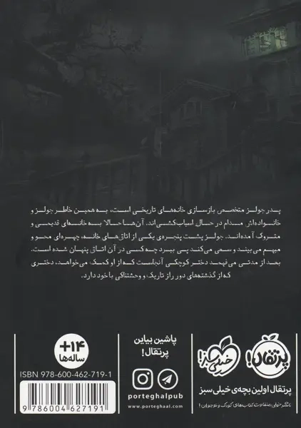 کتاب دختری در اتاق طبقهی سوم | انتشارات پرتقال - 1