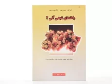 کتاب راهنمای شیمی آلی 2 - موریسون - 2