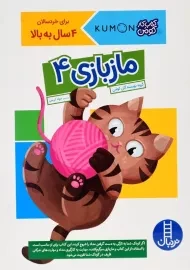 کتاب ماز بازی 4