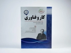 کتاب کار و فناوری نهم [9] اسفندیار - 2
