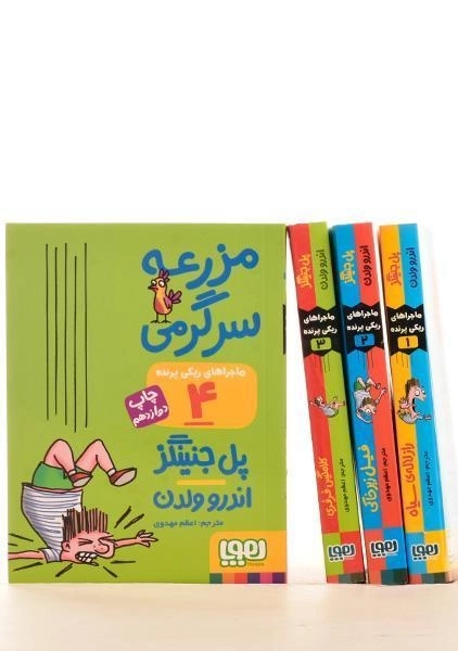 مجموعه کتاب های ماجراهای ریکی پرنده - هوپا - 1