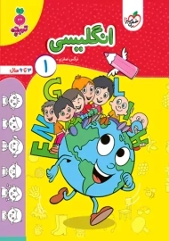 کتاب انگلیسی 1 | تربچه خیلی سبز