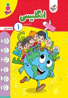 کتاب انگلیسی 1 | تربچه خیلی سبز