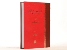 کتاب مارکوپولو در ایران - آلفونس گابریل - 2