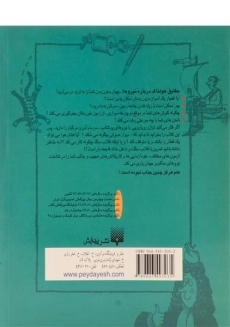 کتاب حقایق هولناک درباره نیروها (علوم ترسناک) - 1