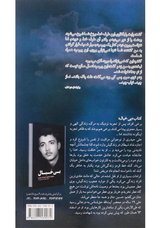 کتاب بازگشت - شهید ابراهیم هادی - 1