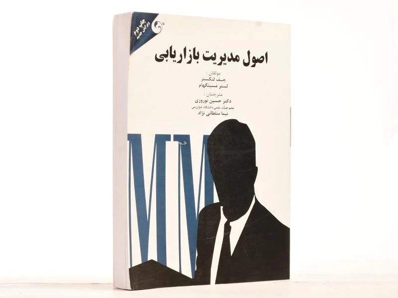 کتاب اصول مدیریت بازاریابی - لنکستر و مسینگهام - 3