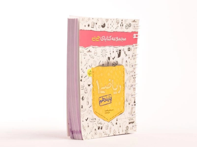 کتاب جی بی ریاضی 1 دهم [10] خیلی سبز - 2