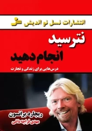 کتاب نترسید انجام دهید