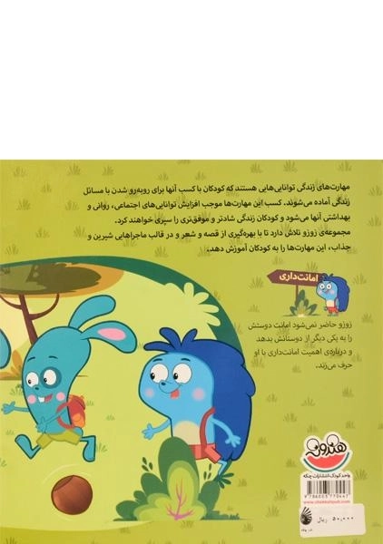 کتاب امانته دوست منه، مواظبم که نشکنه - 1