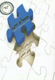 کتاب حسابرسی | غلامرضایی