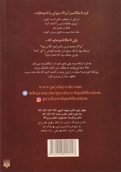 کتاب آیزاک نیوتن و آلیس، درخت سیب (مشاهیر خفن) - 1