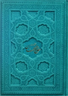 کتاب کلیات مفاتیح الجنان