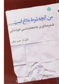 کتاب من آنچه شرط بلاغ است...