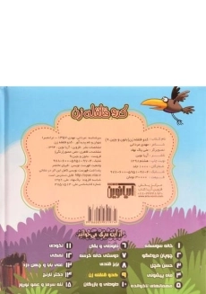 کتاب کدو قلقله زن (بخون و بچین 9) - 1