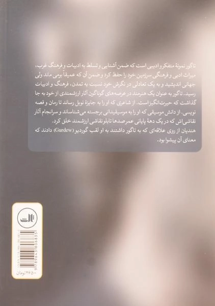 کتاب ماه نو و مرغان آواره - رابیندرانات تاگور - 1