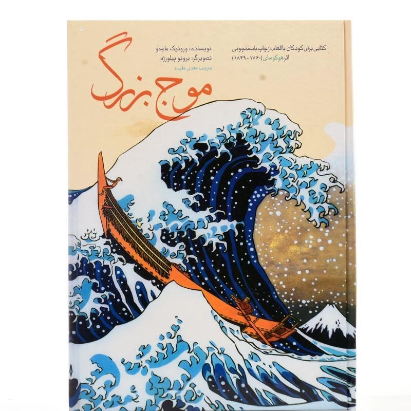 کتاب موج بزرگ - 2