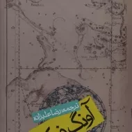 کتاب آونگ فوکو - اومبرتو اکو