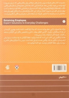 کتاب حفظ کارکنان | جیمز والدروپ - 1