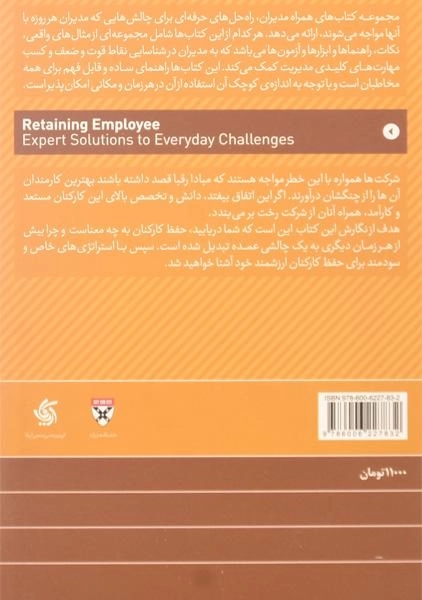 کتاب حفظ کارکنان | جیمز والدروپ - 1