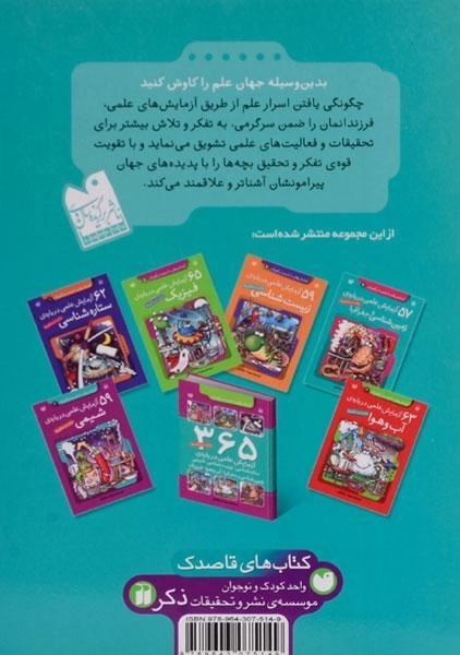 کتاب 57 آزمایش علمی درباره ی زمین شناسی و جغرافیا - 1