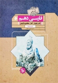 کتاب گذرنامه فارسی دهم مبتکران