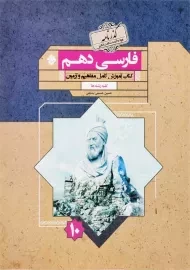 کتاب گذرنامه فارسی دهم مبتکران