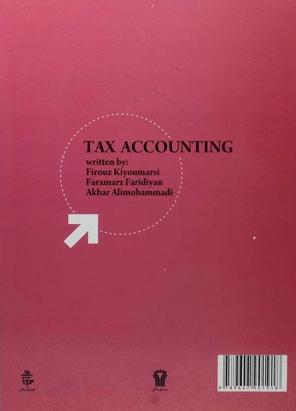 کتاب حسابداری مالیاتی - کیومرثی - 1