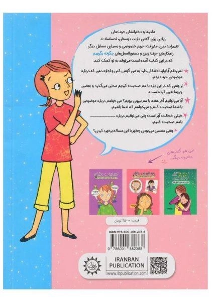 کتاب از دخترها گفتن از مادرها شنیدن - 1