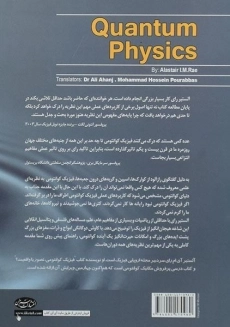 کتاب فیزیک کوانتومی به زبان ساده - 1