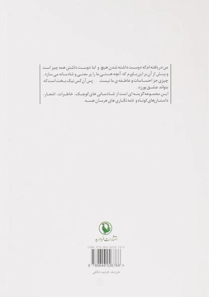 کتاب هرمان هسه و شادمانیهای کوچک - 1