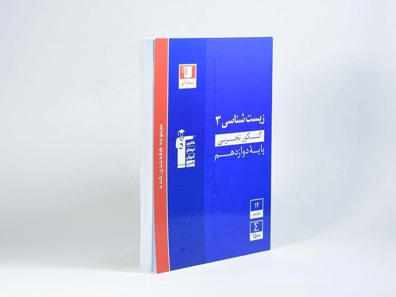 کتاب آبی زیست شناسی دوازدهم قلم چی - 1