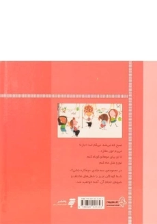 کتاب می گم خدا اجازه، می رم توی مغازه (چه کاره باشی؟) - 1