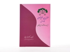 کتاب حقوق بین الملل خصوصی جلد 1 | بهشید ارفع نیا - 3