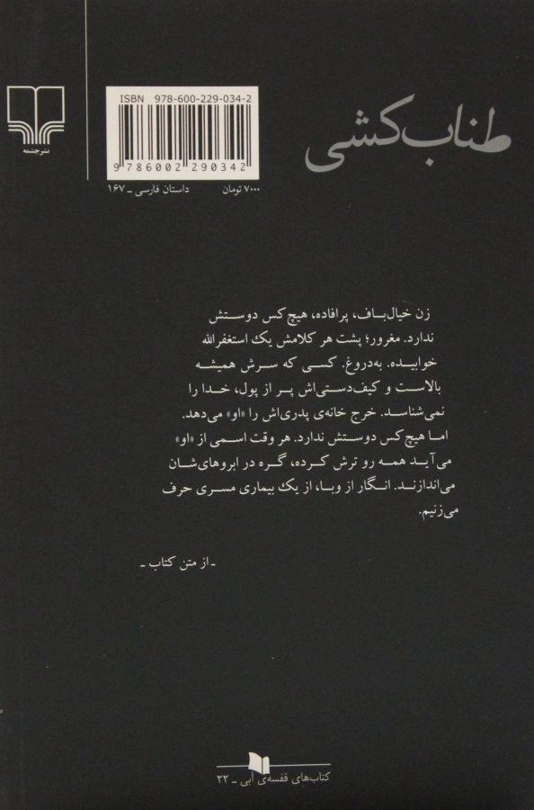 کتاب طناب کشی - مجید قیصری - 1