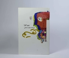 کتاب تقسیم - پیرو کیارا - 2