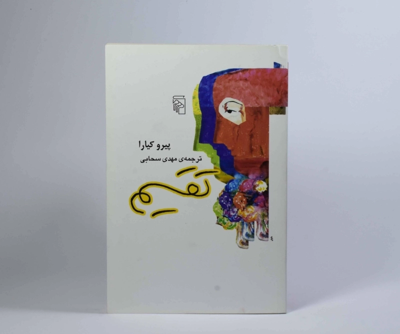 کتاب تقسیم - پیرو کیارا - 2