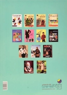 کتاب ژورنال بافتنی کودک و نوجوان (جلد دوم) | کتلی - 1