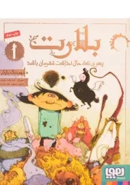 کتاب بلارت 1