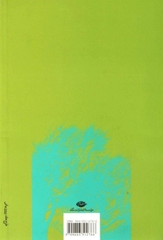 کتاب صدای پای آب - بهروز ثروتیان - 1