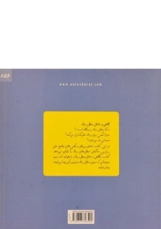 کتاب نگاهی به داخل سطل زباله - نردبان - 1