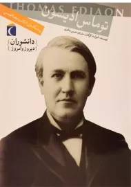 کتاب توماس ادیسون