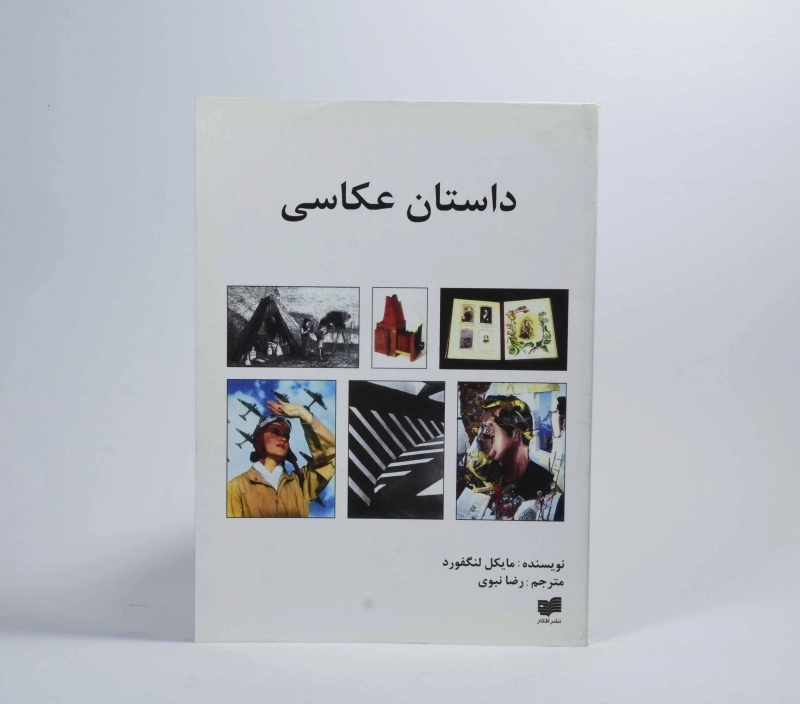 کتاب داستان عکاسی - مایکل لنگفورد - 3