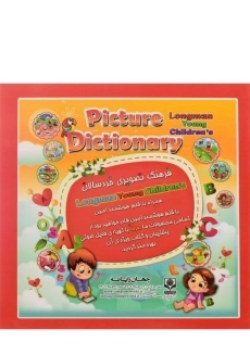 کتاب LONGMAN PICTURE DICTIONARY | جهان رایانه - 1